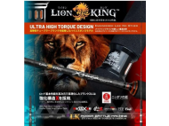 Καλάμι XZOGA LIONKING MAX 500